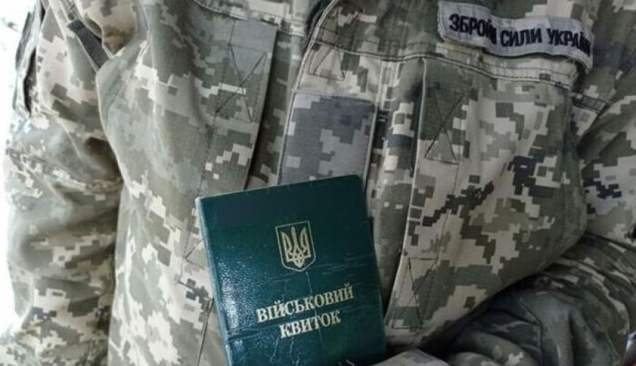 военный билет